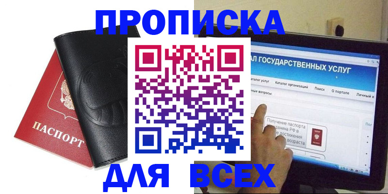 прописка для кредита в Ростове